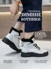 Белый ботинки женские, зимние, утепленные, из воловьей кожи и натуральной кожи