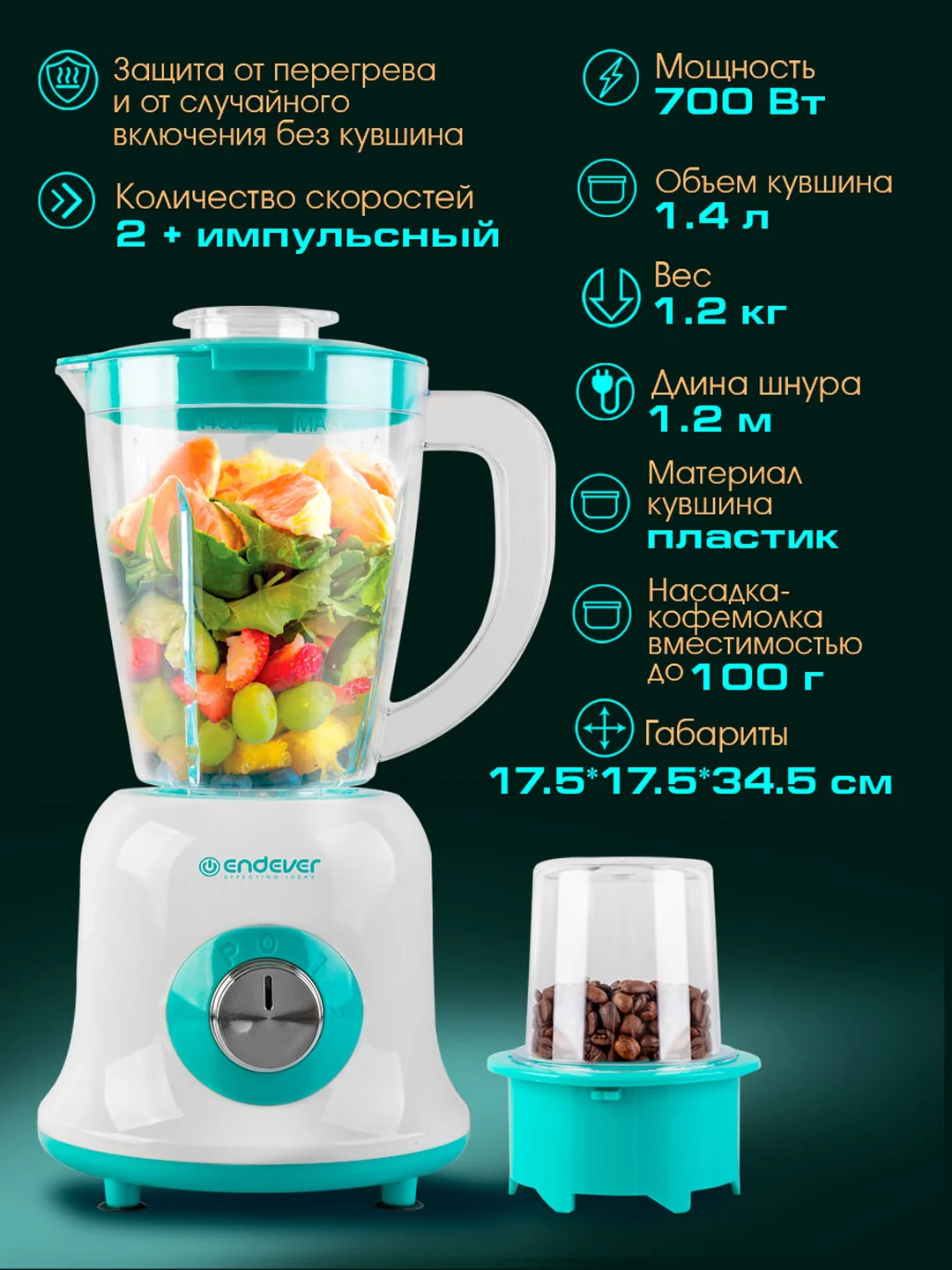 Блендер настольный ENDEVER SIGMA-202