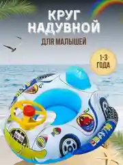 Надувной круг для плавания для детей от года