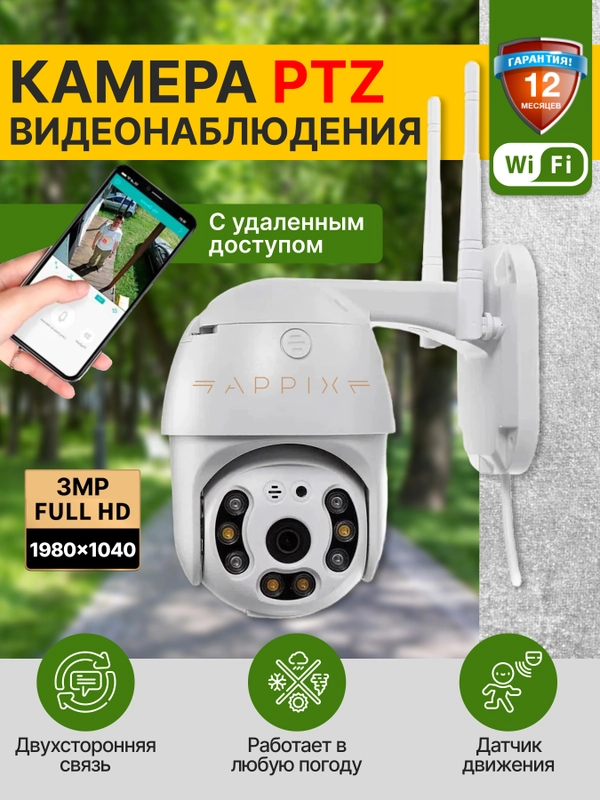 Камера видеонаблюдения wifi уличная, 3МП