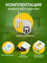 Камера видеонаблюдения wifi уличная, 3МП