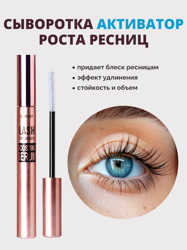 Сыворотка активатор для роста ресниц и бровей, средство - усилитель QIBEST, 3,5 мл