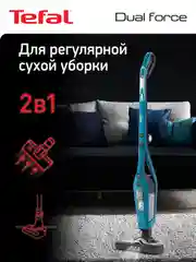Беспроводной пылесос TEFAL Dual Force 2в1 TY6751WO