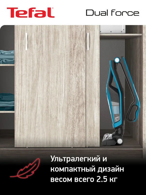 Беспроводной пылесос TEFAL Dual Force 2в1 TY6751WO