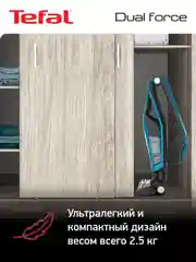 Беспроводной пылесос TEFAL Dual Force 2в1 TY6751WO