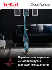 Беспроводной пылесос TEFAL Dual Force 2в1 TY6751WO