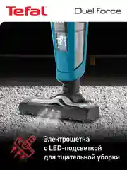 Беспроводной пылесос TEFAL Dual Force 2в1 TY6751WO