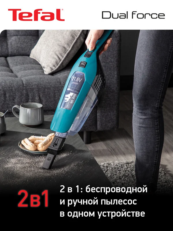 Беспроводной пылесос TEFAL Dual Force 2в1 TY6751WO