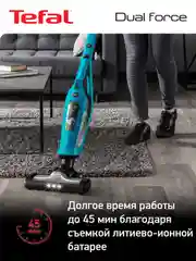 Беспроводной пылесос TEFAL Dual Force 2в1 TY6751WO