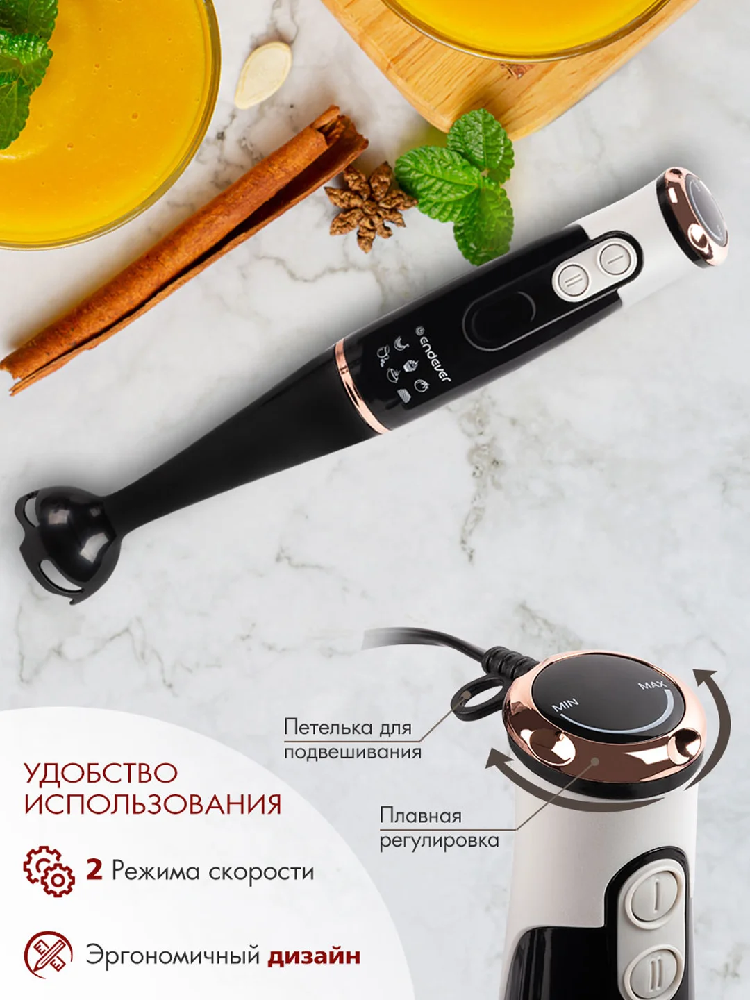 Блендер погружной Endever Sigma-81