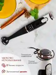Блендер погружной Endever Sigma-81