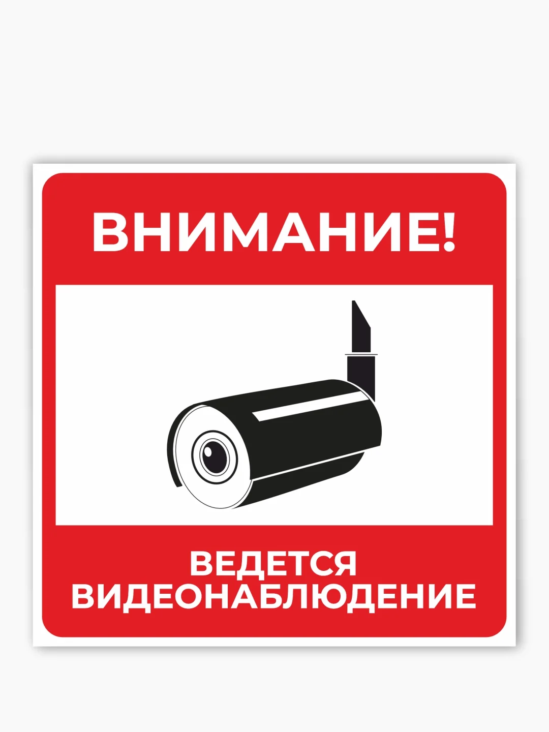 Знак ведется видеонаблюдение, наклейка видеокамера наблюдения - 15х15 см