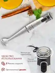 Блендер погружной Endever Sigma-82