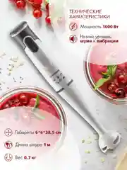 Блендер погружной Endever Sigma-82