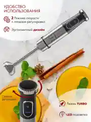 Блендер погружной ENDEVER SIGMA-84
