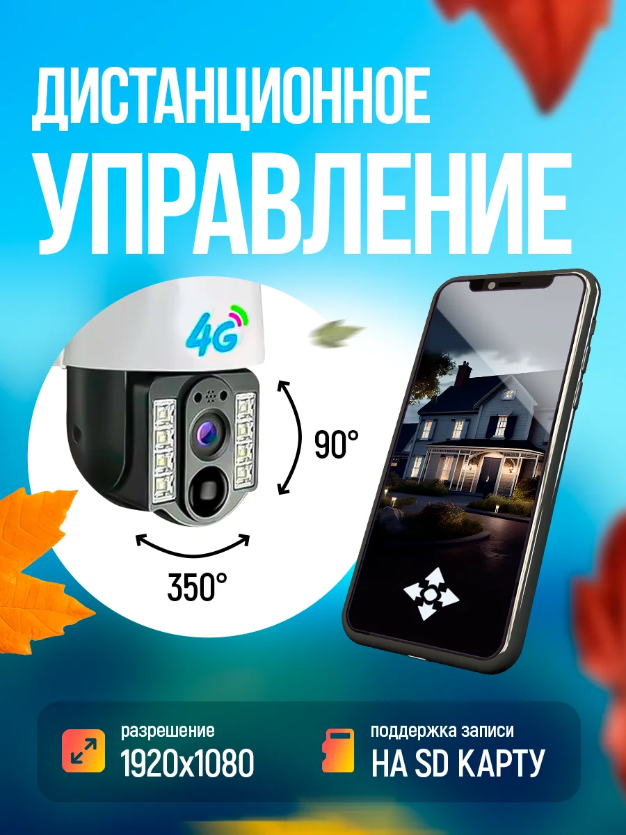 Камера видеонаблюдения уличная и для дома 4g на солнечных батареях под сим карту, 4 Мп