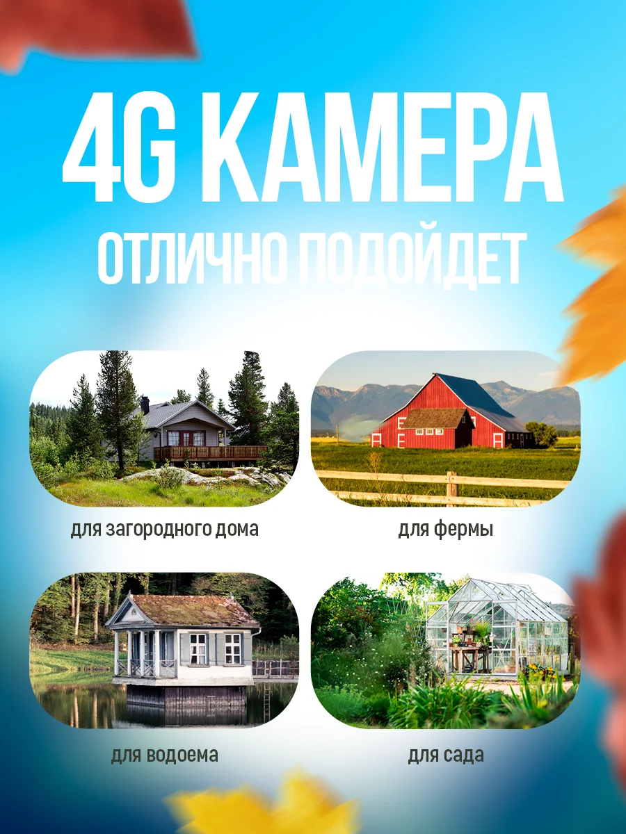 Камера видеонаблюдения уличная и для дома 4g на солнечных батареях под сим карту, 4 Мп