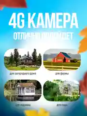 Камера видеонаблюдения уличная и для дома 4g на солнечных батареях под сим карту, 4 Мп