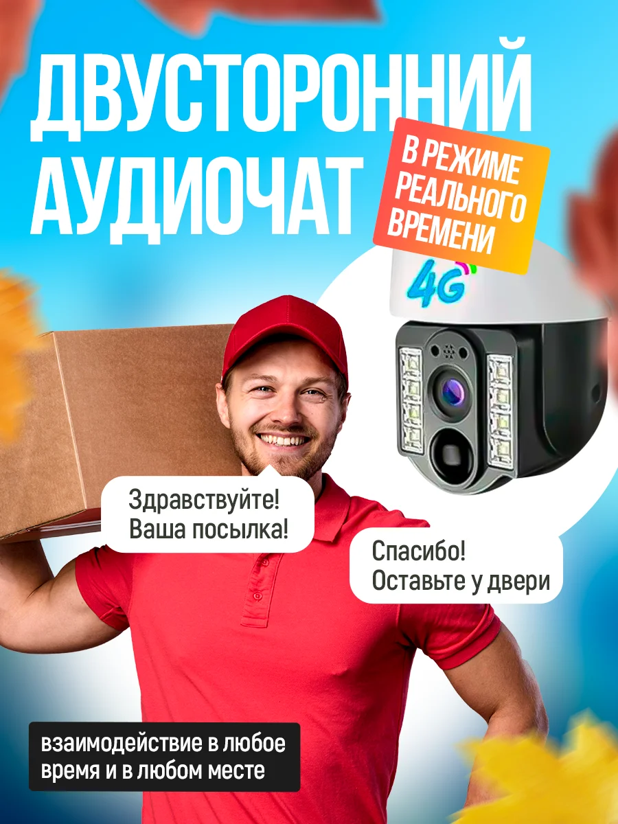 Камера видеонаблюдения уличная и для дома 4g на солнечных батареях под сим карту, 4 Мп
