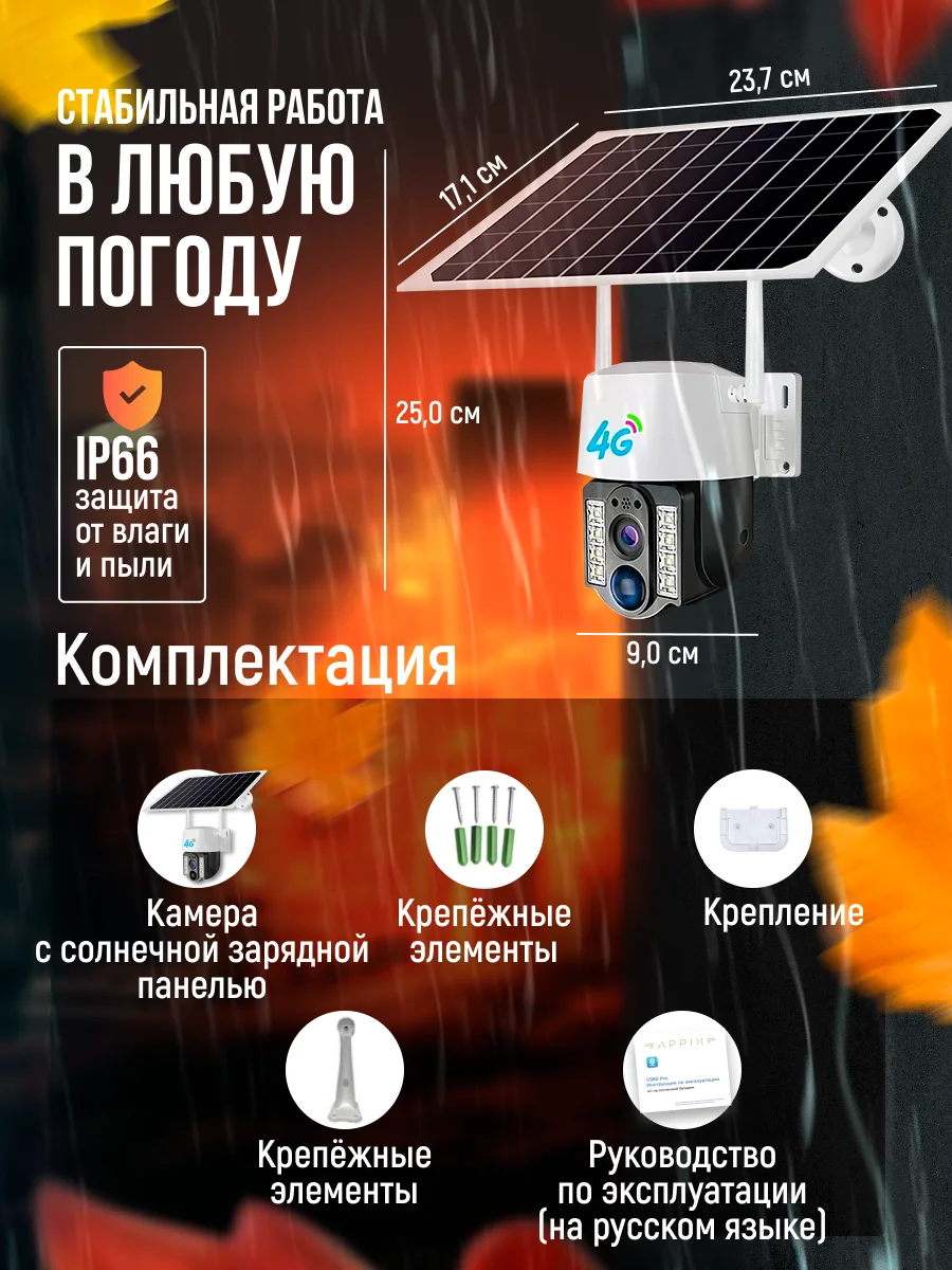 Камера видеонаблюдения уличная и для дома 4g на солнечных батареях под сим карту, 4 Мп