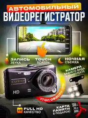 Автомобильный видеорегистратор сенсорный Appix с камерой заднего вида