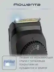 Триммер для бороды ROWENTA Virtuo TN3841F4