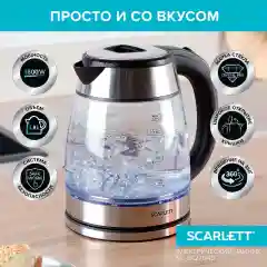 Электрический чайник SCARLETT SC-EK27G40, стекло, серебристый, 1,8 л, 1800 Вт
