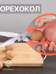 Красный ножницы кухонные универсальные с орехоколом и открывашкой