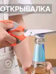 Красный ножницы кухонные универсальные с орехоколом и открывашкой