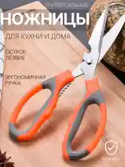 Красный ножницы кухонные универсальные с орехоколом и открывашкой