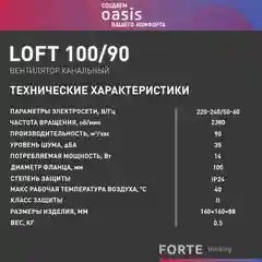 Белый электровентилятор осевой канальный бытовой "making Oasis everywhere" Loft 100/90