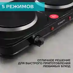 Электрическая плитка SCARLETT SC-HP700S32, 2 конфорки, черный, 2000 Вт