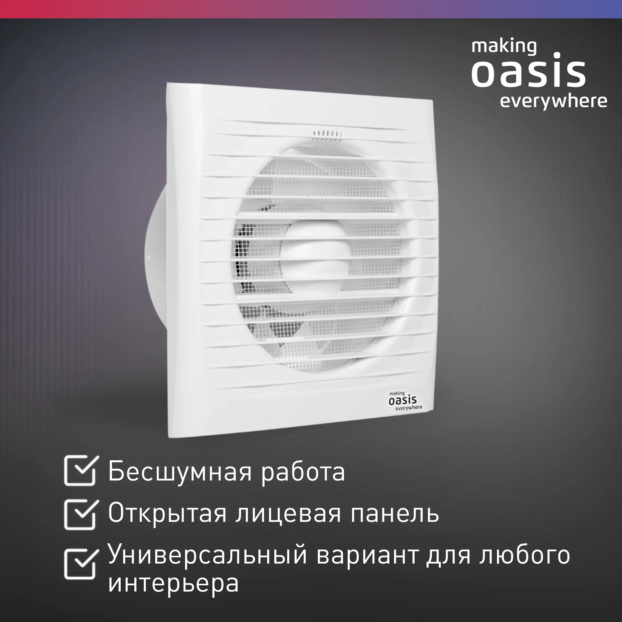 Белый электровентилятор осевой канальный бытовой "making Oasis everywhere" Loft 125/183