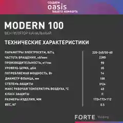 Белый электровентилятор осевой канальный бытовой "making Oasis everywhere" Modern 100