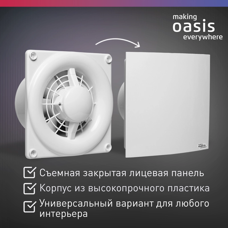 Электровентилятор осевой канальный бытовой "making Oasis everywhere" Modern 100