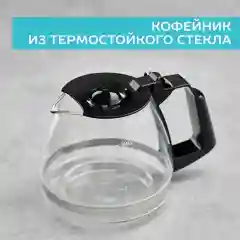 Кофеварка SCARLETT SC-CM33018, капельная, 600 Вт, черный