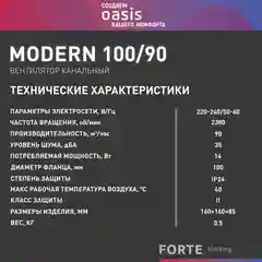 Белый электровентилятор осевой канальный бытовой "making Oasis everywhere" Modern 100/90