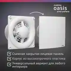 Белый электровентилятор осевой канальный бытовой "making Oasis everywhere" Modern 125/140