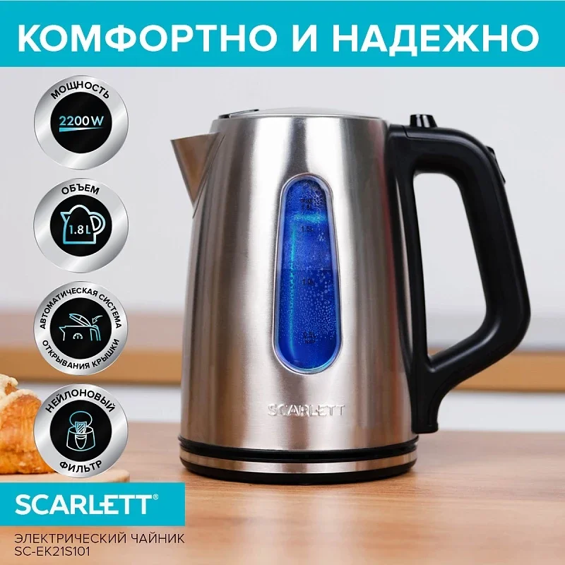 Электрический чайник SCARLETT SC-EK21S101, 2200 Вт, 1.8 л, сталь