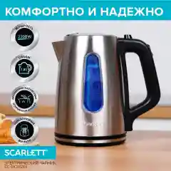Электрический чайник SCARLETT SC-EK21S101, 2200 Вт, 1.8 л, сталь