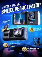 Видеорегистратор автомобильный Appix 3в1 с камерой салона