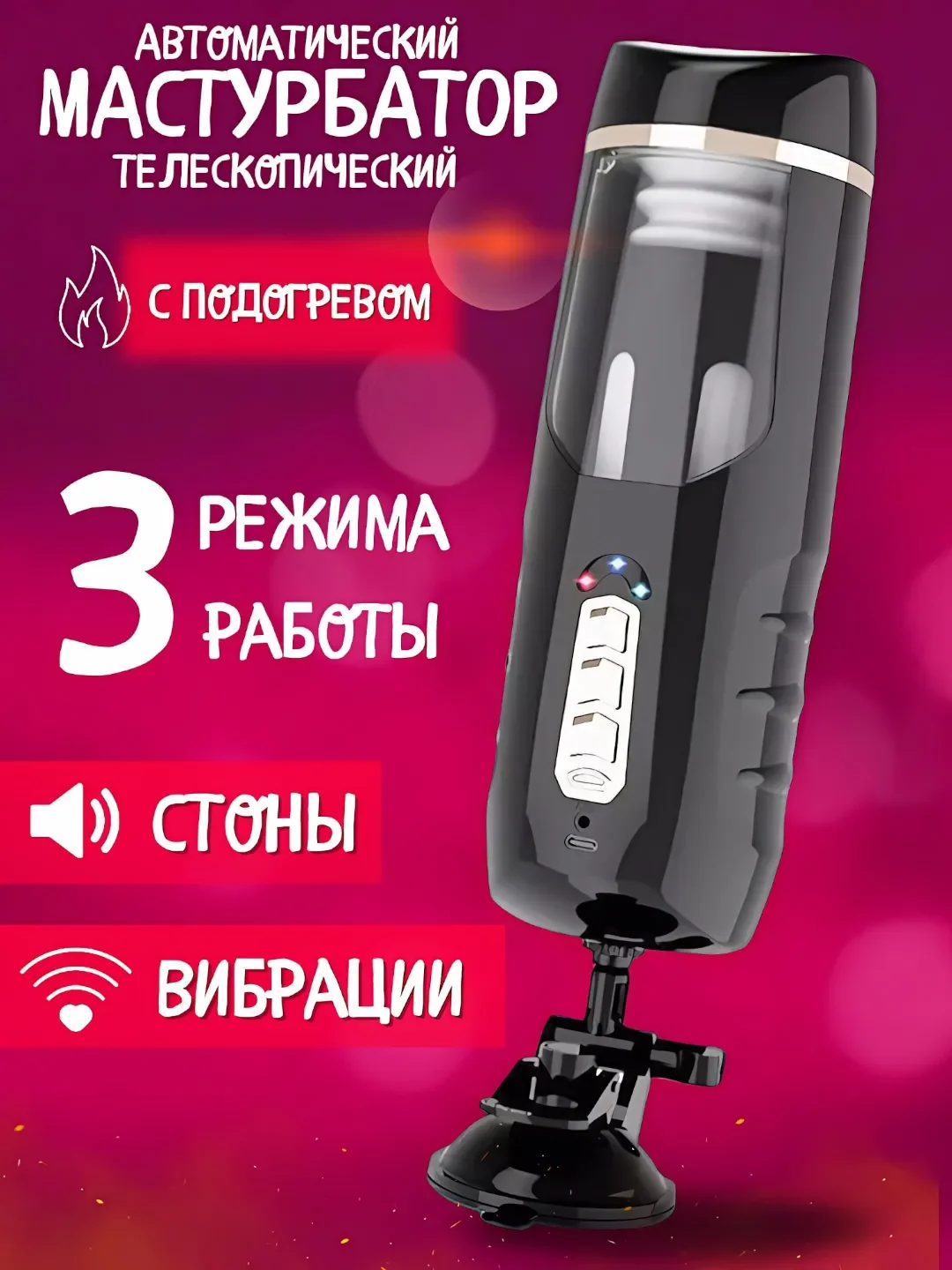 Черный мастурбатор мужской, автоматический, вагина с вибрацией и нагревом
