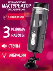 Черный мастурбатор мужской, автоматический, вагина с вибрацией и нагревом