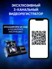 Видеорегистратор автомобильный Appix 3в1 с камерой салона