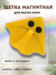 Щетка для мойки окон магнитная треугольная