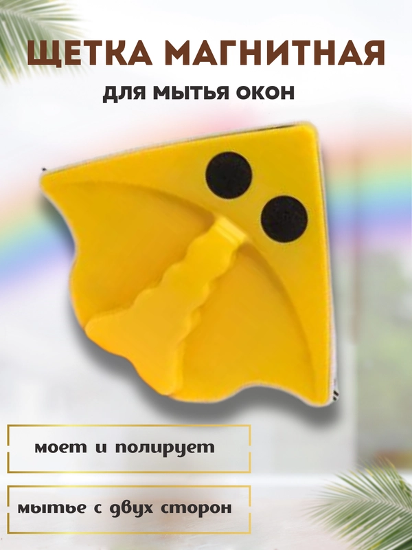 Щетка для мойки окон магнитная треугольная