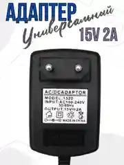 Блок питания зарядное устройство адаптер для пылесоса, наушников, модемов, универсальный