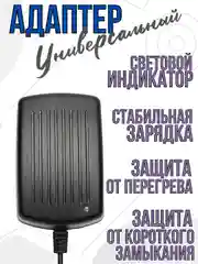 Блок питания зарядное устройство адаптер для пылесоса, наушников, модемов, универсальный