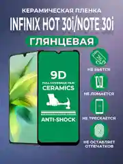 Черный защитная керамическая пленка Infinix HOT 30i, NOTE 30i (Инфиникс ХОТ 30 ай, Ноут 30 ай)