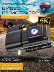 Видеорегистратор автомобильный Appix с разрешением 4к
